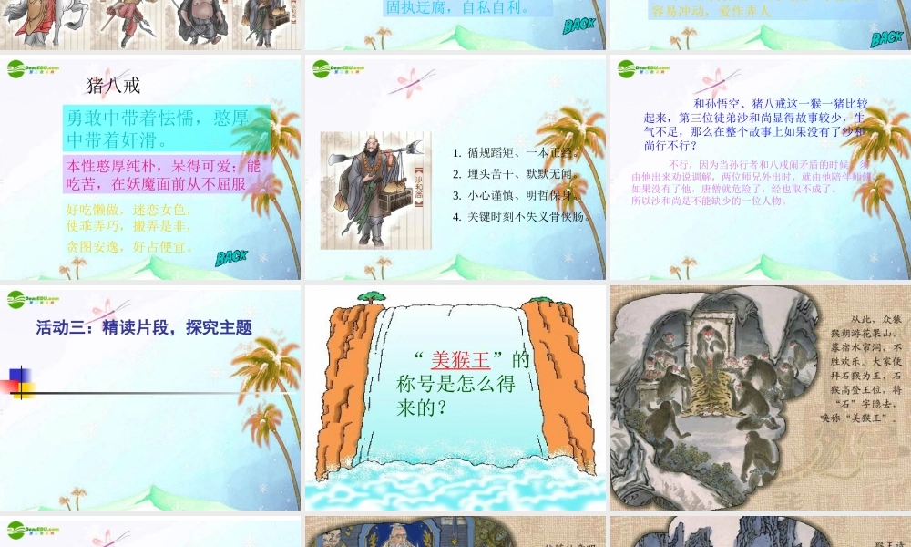 中考语文复习课件 名著推荐与阅读 课件