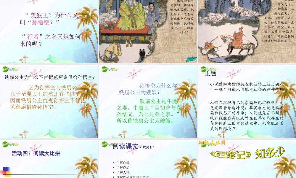 中考语文复习课件 名著推荐与阅读 课件