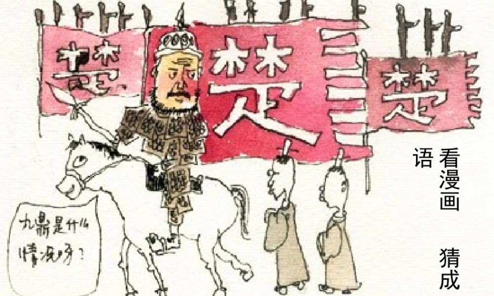 七年级历史上册灿烂的青铜文明课件新人教版 课件