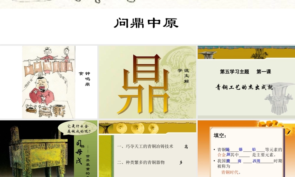 七年级历史上册灿烂的青铜文明课件新人教版 课件