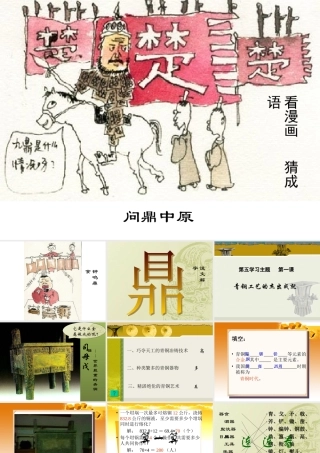 七年级历史上册灿烂的青铜文明课件新人教版 课件