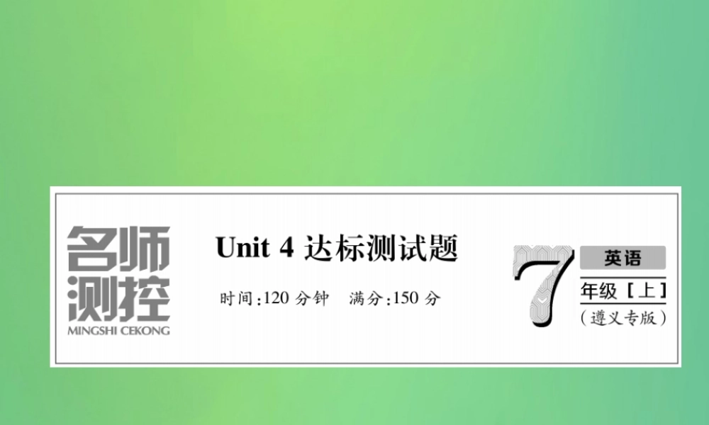 (遵义专版)秋七年级英语上册 Unit 4 Where s my schoolbag达标测试卷习题课件 (新版)人教新目标版 课件