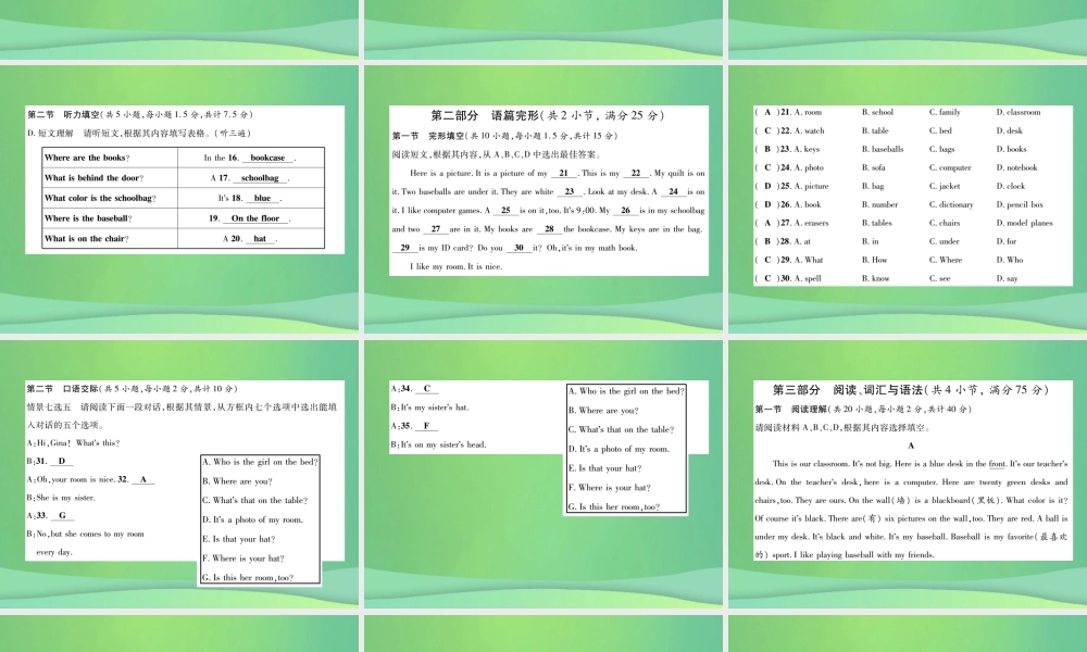 (遵义专版)秋七年级英语上册 Unit 4 Where s my schoolbag达标测试卷习题课件 (新版)人教新目标版 课件