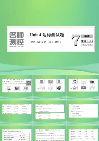 (遵义专版)秋七年级英语上册 Unit 4 Where s my schoolbag达标测试卷习题课件 (新版)人教新目标版 课件