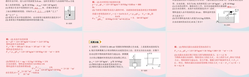 中考物理一轮复习 基础考点一遍过 第十章 压强和浮力 命题点6 浮力相关计算课件