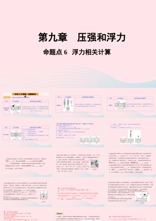 中考物理一轮复习 基础考点一遍过 第十章 压强和浮力 命题点6 浮力相关计算课件
