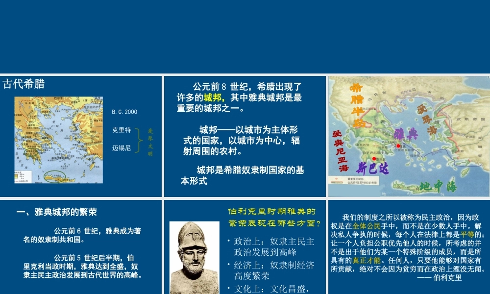 九年级历史 西方文明之源课件 人教新课标版 课件