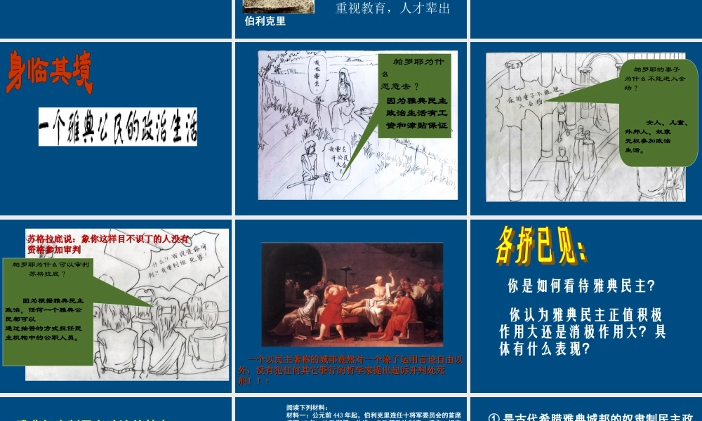 九年级历史 西方文明之源课件 人教新课标版 课件