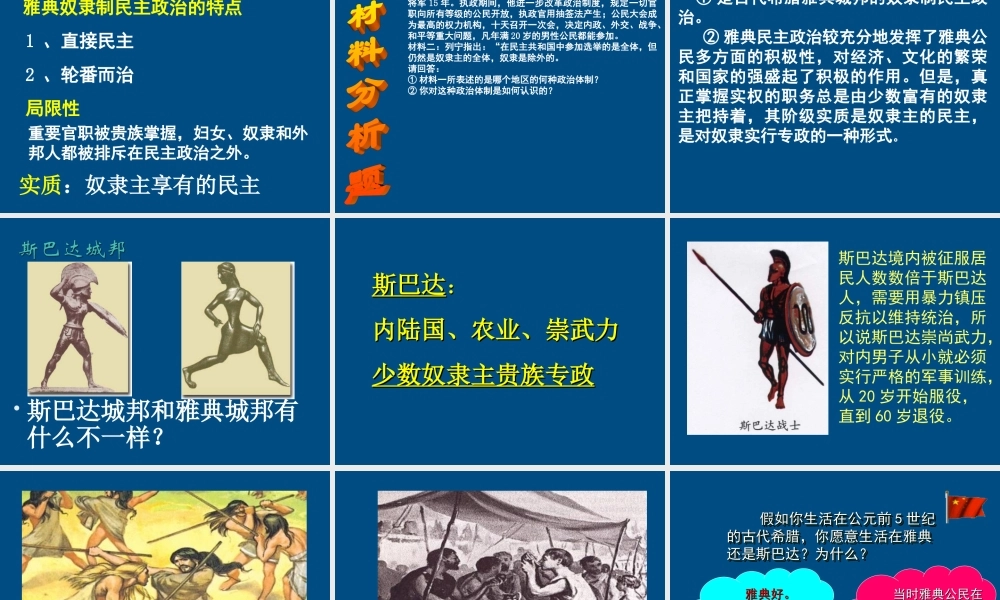 九年级历史 西方文明之源课件 人教新课标版 课件