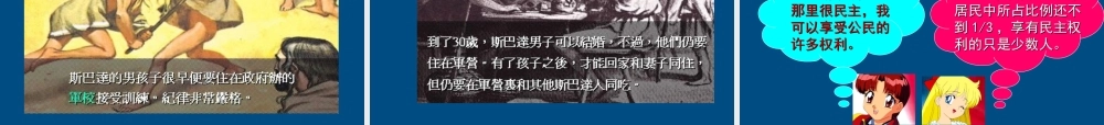 九年级历史 西方文明之源课件 人教新课标版 课件