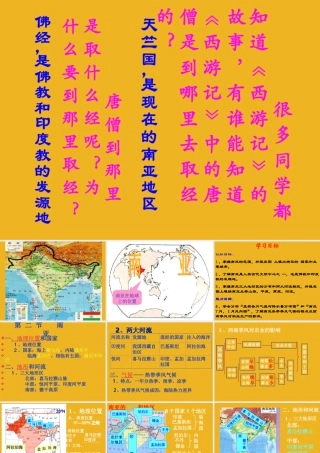 七年级地理下册(南亚)课件 湘教版 课件