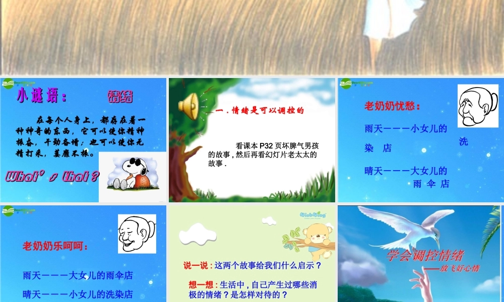 七年级政治下册 第十三课(让快乐时时围绕在我身边)课件1 鲁教版  课件