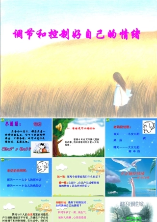 七年级政治下册 第十三课(让快乐时时围绕在我身边)课件1 鲁教版  课件