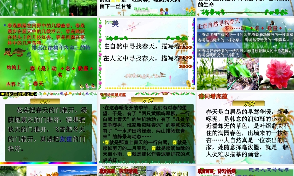 中考语文作文复习 怎样让你的语言 美 起来课件