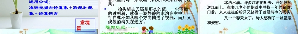 中考语文作文复习 怎样让你的语言 美 起来课件
