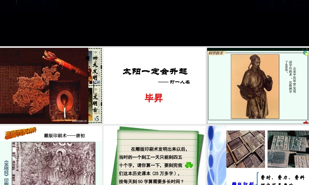 七年级历史(推动社会进步的科技成就)课件北师大版 课件