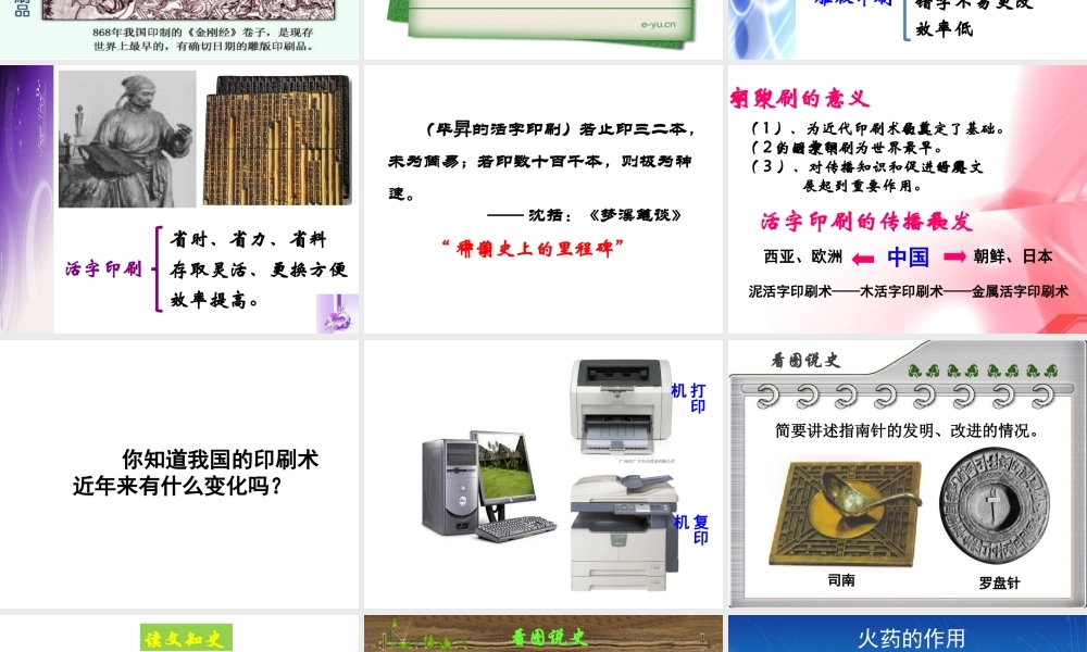 七年级历史(推动社会进步的科技成就)课件北师大版 课件