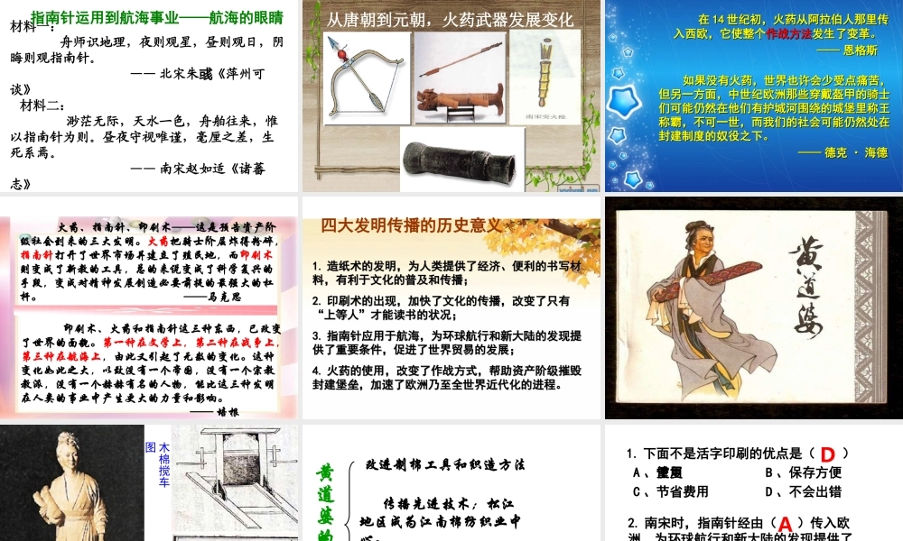 七年级历史(推动社会进步的科技成就)课件北师大版 课件