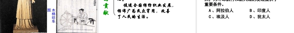 七年级历史(推动社会进步的科技成就)课件北师大版 课件