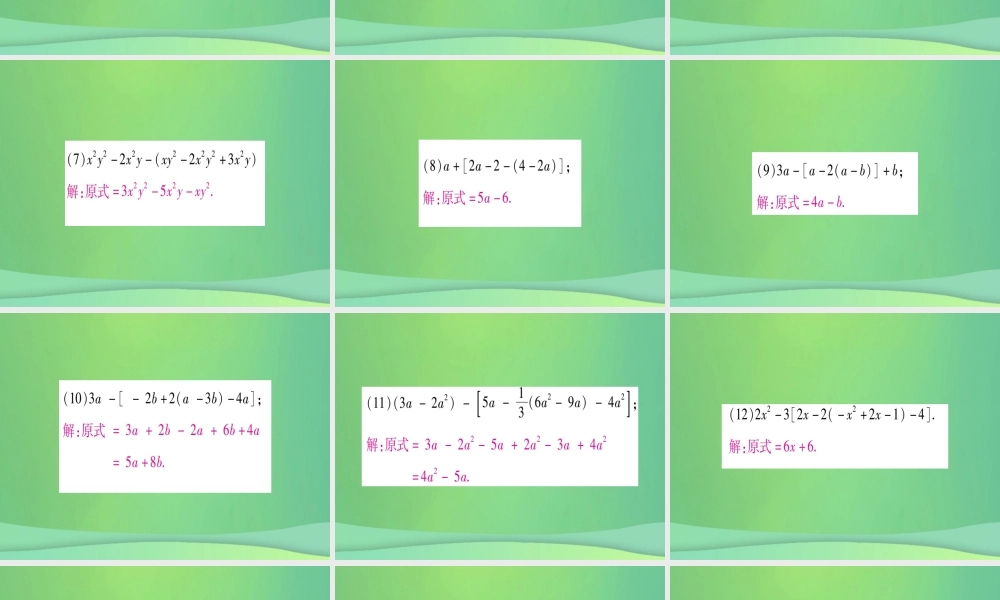七年级数学上册 小专题(6)整式的化简与求值作业课件 (新版)冀教版 课件