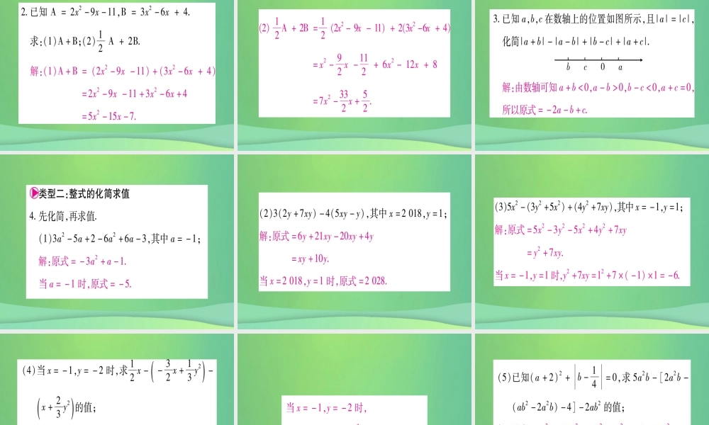 七年级数学上册 小专题(6)整式的化简与求值作业课件 (新版)冀教版 课件