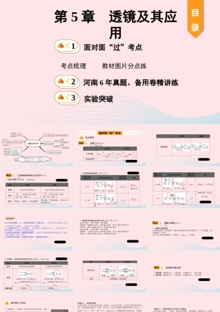 中考物理一轮复习 基础考点一遍过 第5讲 透镜及其应用课件