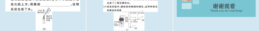 九年级化学上册 第一单元 走进化学世界 课题2 化学是一门以实验为基础的科学 第1课时 对蜡烛及其燃烧的探究作业课件 (新版)新人教版 课件