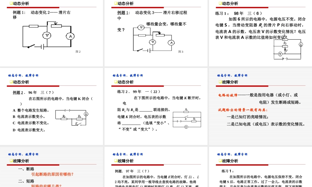中考物理电学复习课件