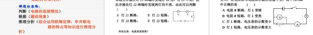 中考物理电学复习课件