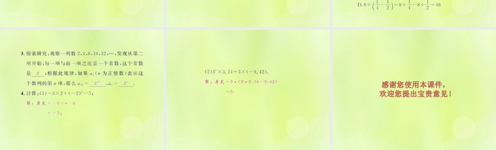 (遵义专版)七年级数学上册 第一章 有理数 1.5 有理数的乘方 1.5.1 乘方 第2课时 有理数的混合运算习题课件 (新版)新人教版 课件