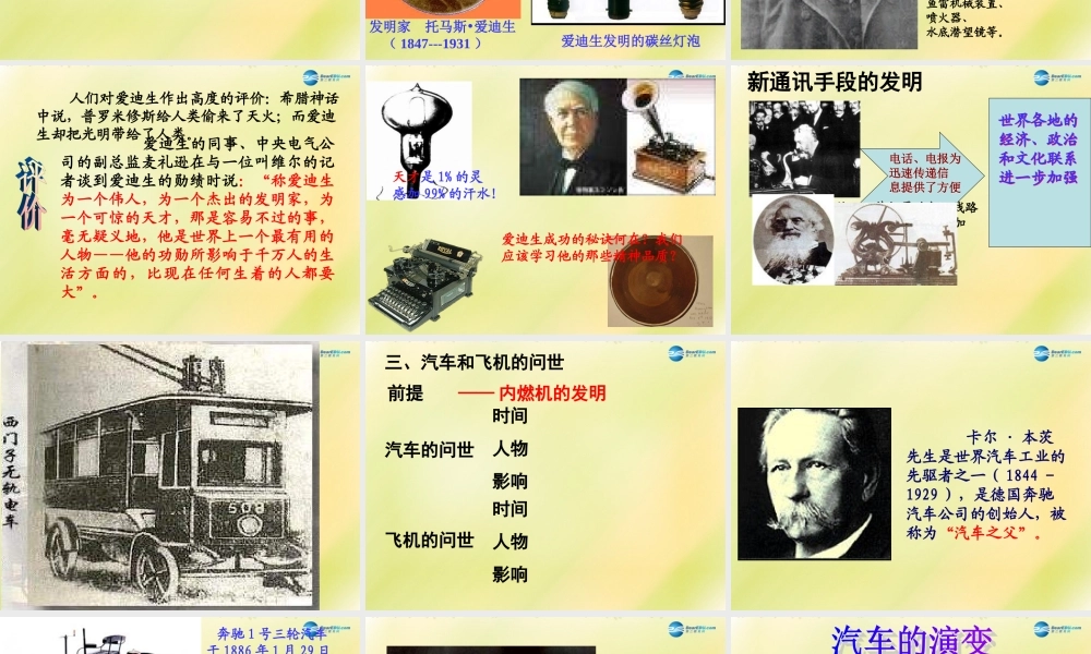 九年级历史上册(第七单元 第人类迈入 电气时代 )课件 新人教版 课件