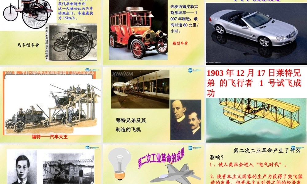 九年级历史上册(第七单元 第人类迈入 电气时代 )课件 新人教版 课件