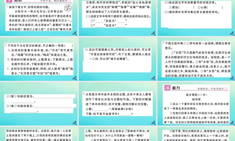 (河北专版)九年级语文上册 第一单元 3 乡愁作业课件 新人教版 课件