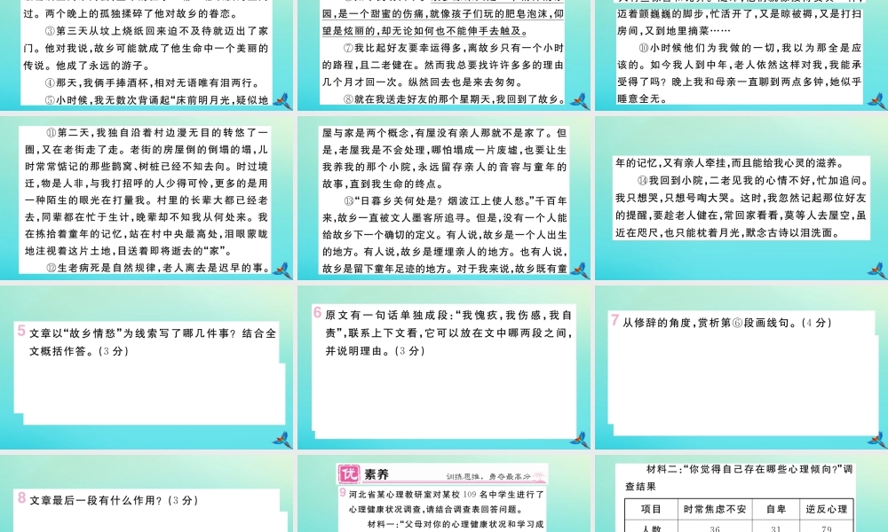 (河北专版)九年级语文上册 第一单元 3 乡愁作业课件 新人教版 课件