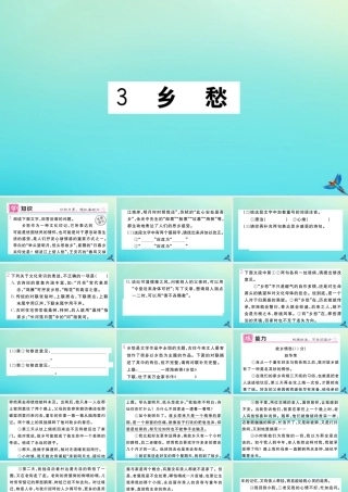 (河北专版)九年级语文上册 第一单元 3 乡愁作业课件 新人教版 课件
