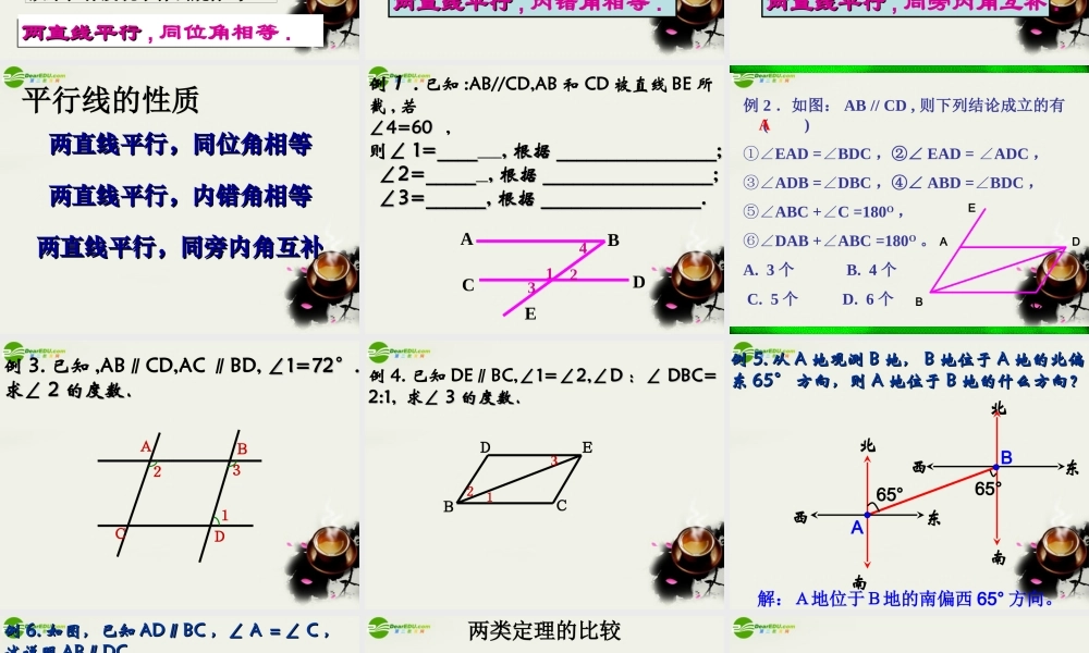 七年级数学上册 7.2探索平行线的性质(1)课件 苏科版 课件