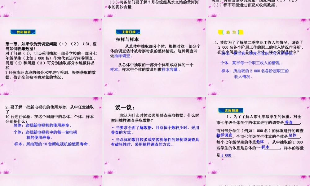 七年级数学上册 4.1 普查和抽样调查课件 (新版)青岛版 课件