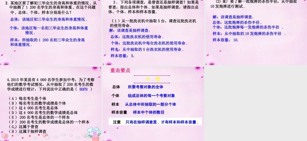 七年级数学上册 4.1 普查和抽样调查课件 (新版)青岛版 课件