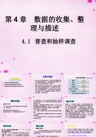 七年级数学上册 4.1 普查和抽样调查课件 (新版)青岛版 课件