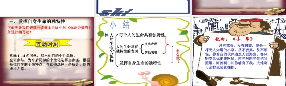 七年级政治人的生命的 独特性课件 新课标 人教版 课件