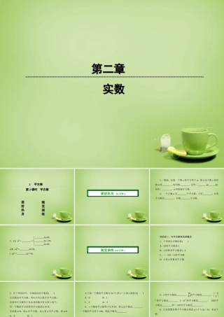 45分钟 八年级数学上册 2.2.2 平方根课件 (新版)北师大版 课件