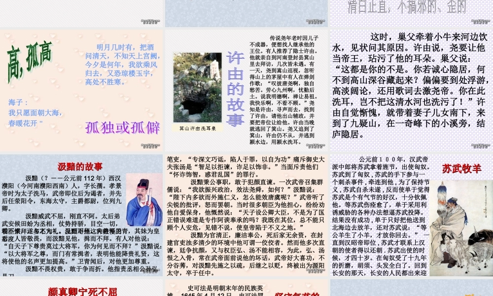 4 高二语文漫话清高 教学课件集一 人教版 高二语文漫话清高 教学课件集一 人教版