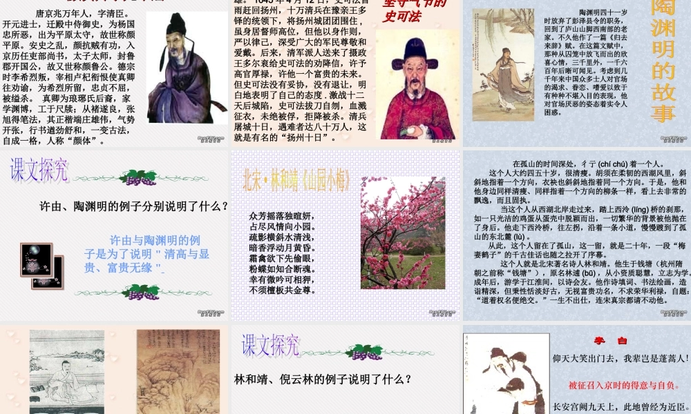 4 高二语文漫话清高 教学课件集一 人教版 高二语文漫话清高 教学课件集一 人教版