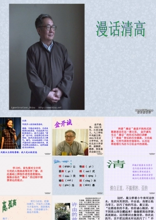 4 高二语文漫话清高 教学课件集一 人教版 高二语文漫话清高 教学课件集一 人教版