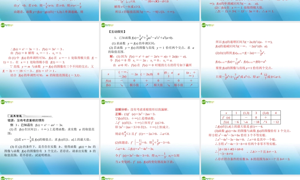 (高考风向标)高考数学一轮复习 第四章 第3讲 导数的综合应用精品课件 理 课件
