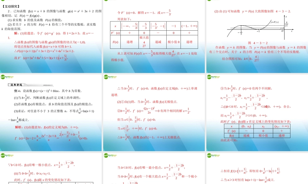 (高考风向标)高考数学一轮复习 第四章 第3讲 导数的综合应用精品课件 理 课件