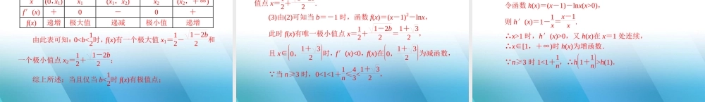 (高考风向标)高考数学一轮复习 第四章 第3讲 导数的综合应用精品课件 理 课件