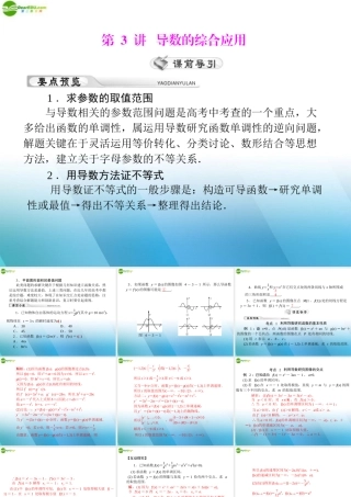 (高考风向标)高考数学一轮复习 第四章 第3讲 导数的综合应用精品课件 理 课件