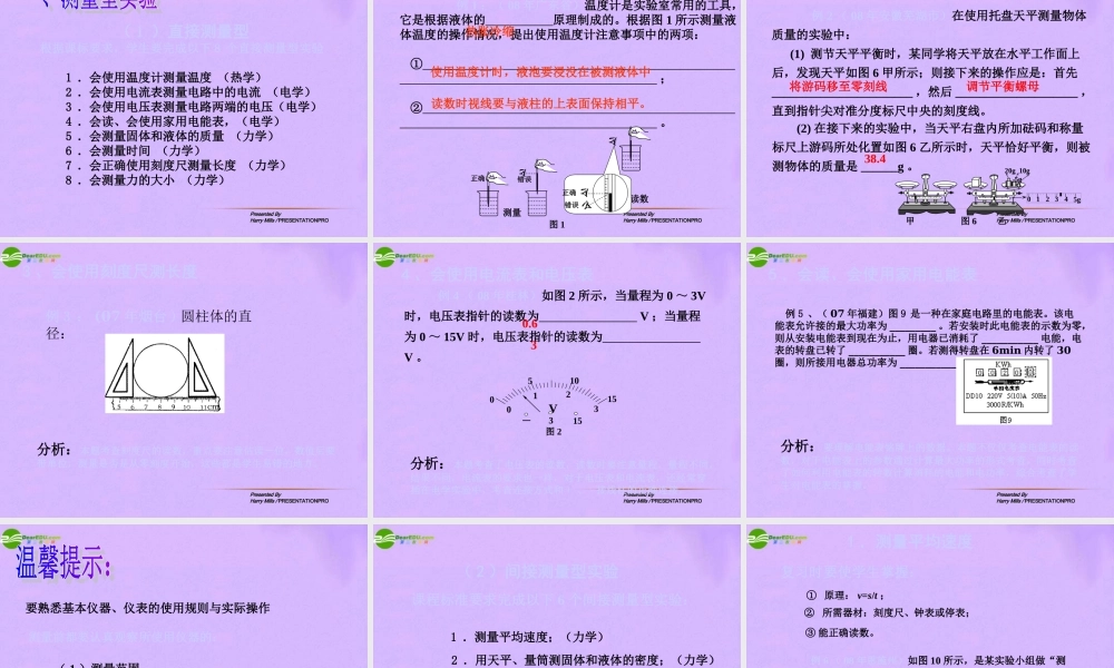 中考物理复习课件 人教新课标版 课件