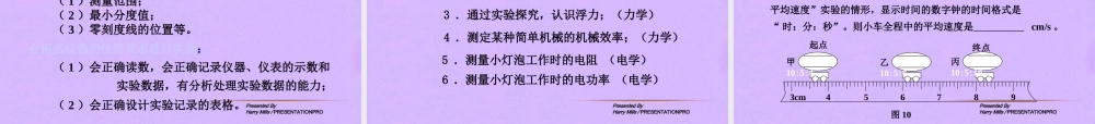 中考物理复习课件 人教新课标版 课件